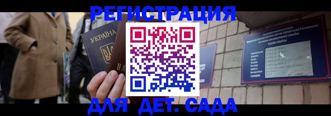 регистрация для дет. сада в Лукоянове